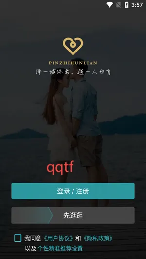 爱约婚恋相亲安卓版手机版 爱约婚恋相亲安卓版手机版