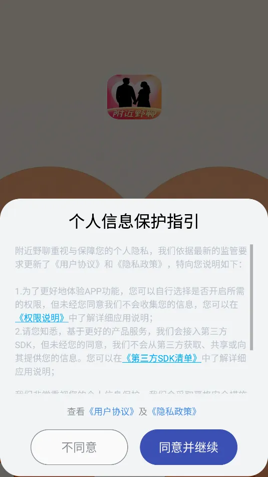 ����Ұ��(�����罻APP)v1.0.0 �ٷ�����