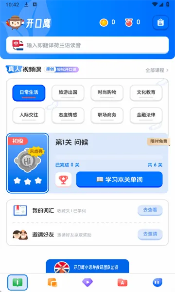 荷兰语学习2026官方最新版本 荷兰语学习2026官方最新版本