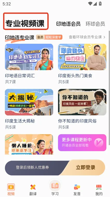 印地语学习2026最新版本 印地语学习2026最新版本