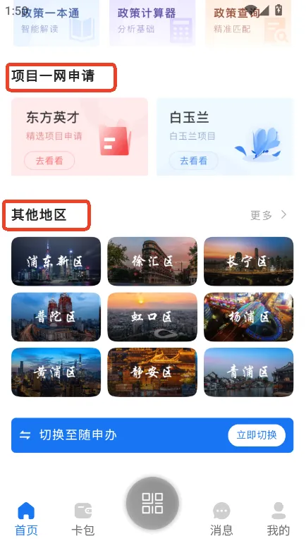 海聚英才通(人才服务平台) 海聚英才通(人才服务平台)