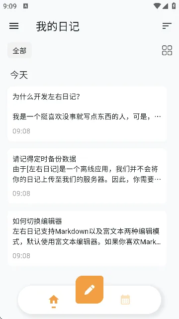 �����ռ�(�ռǼ�¼����)v1.5.4 ��Ѱ�