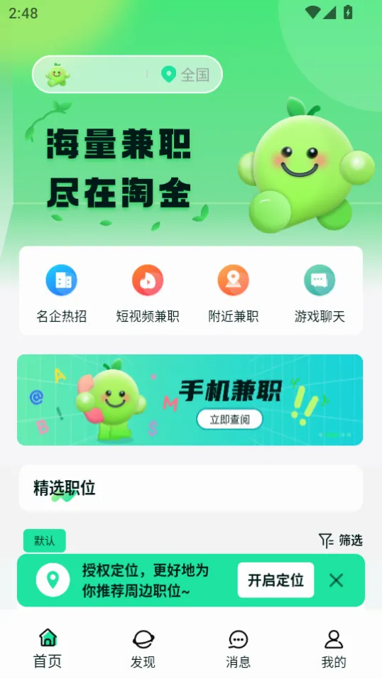 �Խ��ְ(��ְ�������)v1.1.1 �ֻ���
