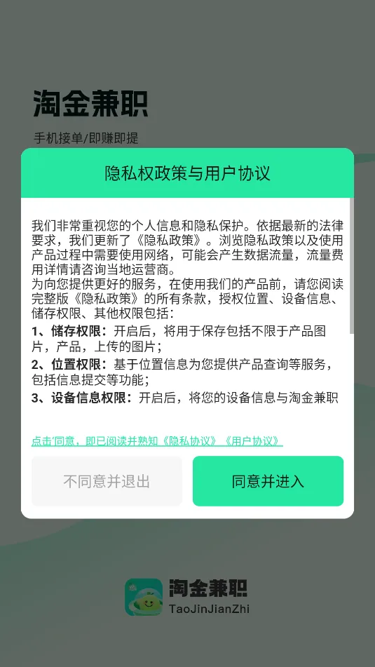 �Խ��ְ(��ְ�������)v1.1.1 �ֻ���