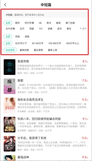 熊猫脑洞小说(小说阅读软件) 熊猫脑洞小说(小说阅读软件)