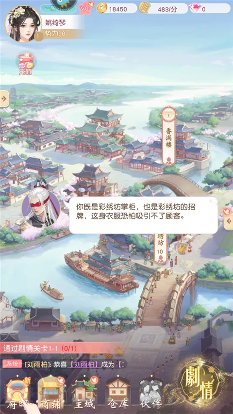 锦绣商铺(古代经营换装游戏) 锦绣商铺(古代经营换装游戏)