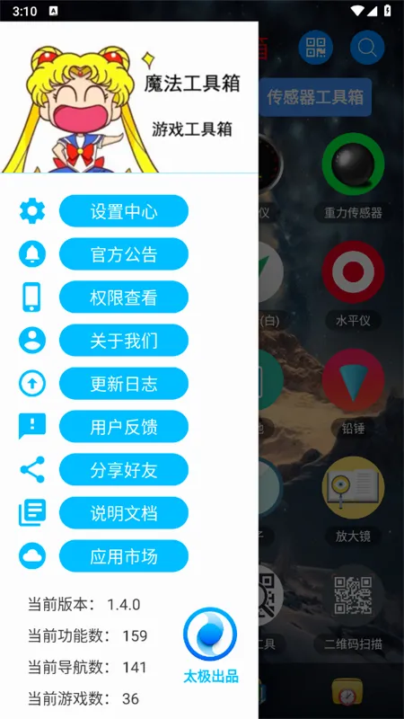 ̫��������(�๦���ֻ�����)v1.3 �ٷ�����