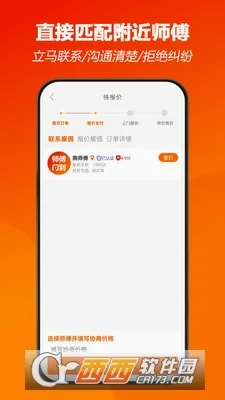 ʦ������(�Ҿӷ���ƽ̨)v5.1.39 �ٷ�����