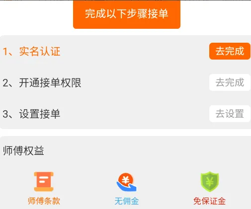 师傅闪到(家居服务平台) 师傅闪到(家居服务平台)
