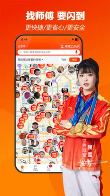 ʦ������(�Ҿӷ���ƽ̨)v5.1.39 �ٷ�����