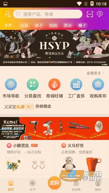 义采宝义乌小商品批发网2026最新版本 义采宝义乌小商品批发网2026最新版本