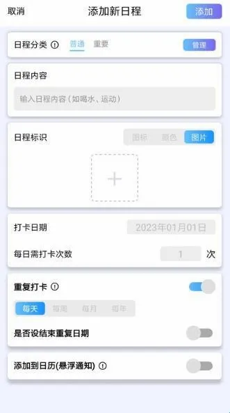 日程打卡助手2026官方最新版本 日程打卡助手2026官方最新版本