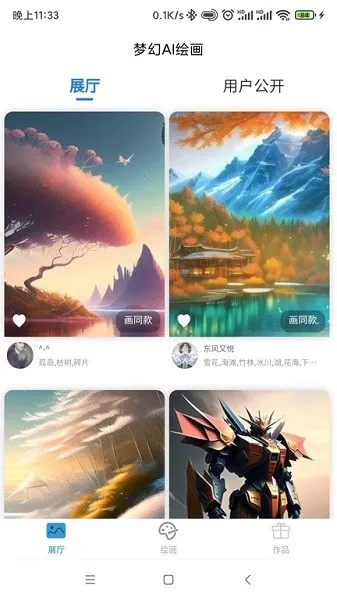 梦幻AI绘画(AI绘画工具) 梦幻AI绘画(AI绘画工具)