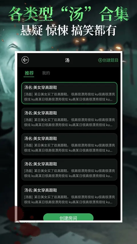 海龟汤推理(多人推理游戏) 海龟汤推理(多人推理游戏)