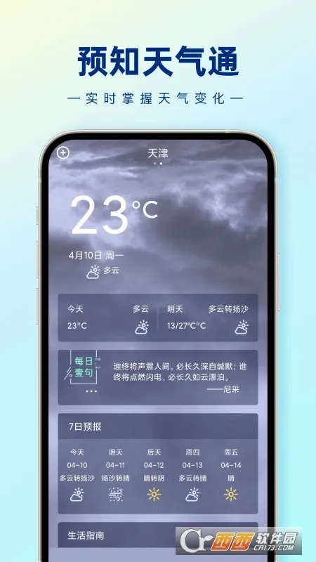 Ԥ֪����ͨ2026�ٷ����°汾v1.0.01.00 ��Ѱ�