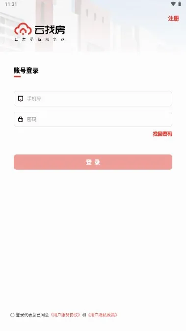 云找房2026官方最新版本 云找房2026官方最新版本