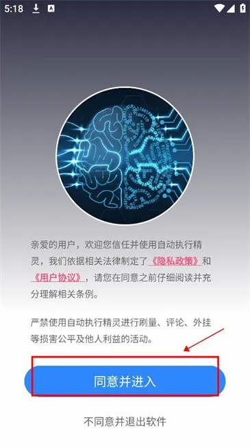 自动执行精灵最新手机版 自动执行精灵最新手机版