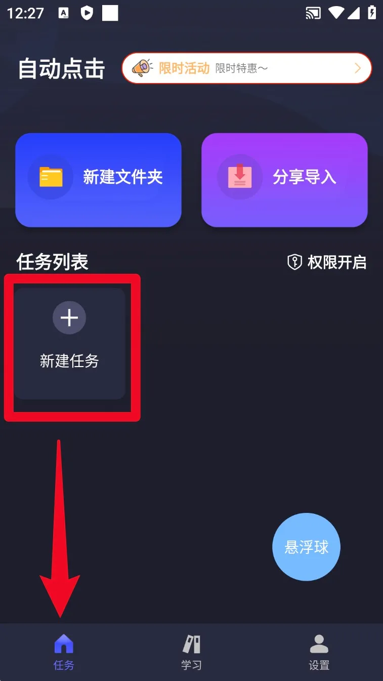 自动执行精灵最新手机版 自动执行精灵最新手机版