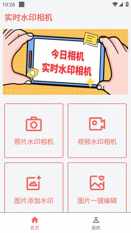 实时水印相机(水印拍照工具) 实时水印相机(水印拍照工具)