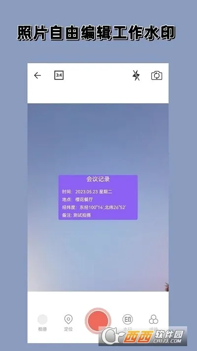 ʵʱˮӡ���(ˮӡ���չ���)v1.0.0 ��׿��