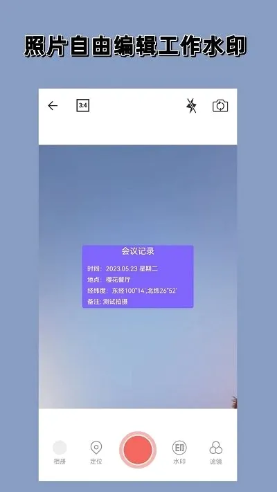 ʵʱˮӡ���(ˮӡ���չ���)v1.0.0 ��׿��