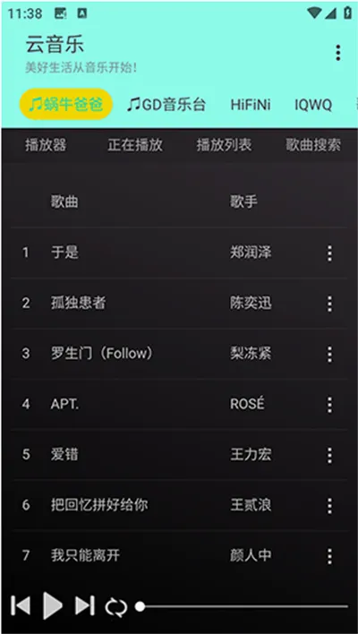 云音乐安卓版手机版 云音乐安卓版手机版