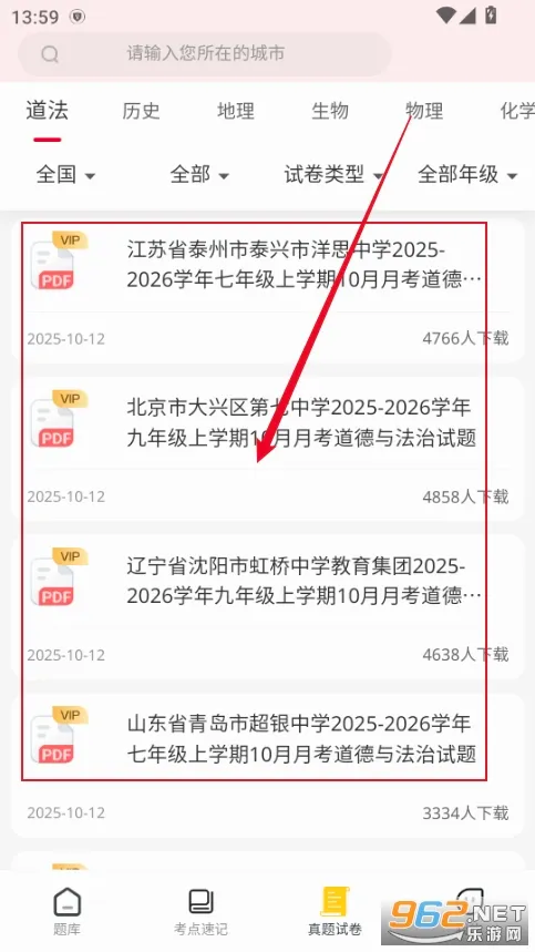 小四门宝典(初中小四门刷题软件) 小四门宝典(初中小四门刷题软件)