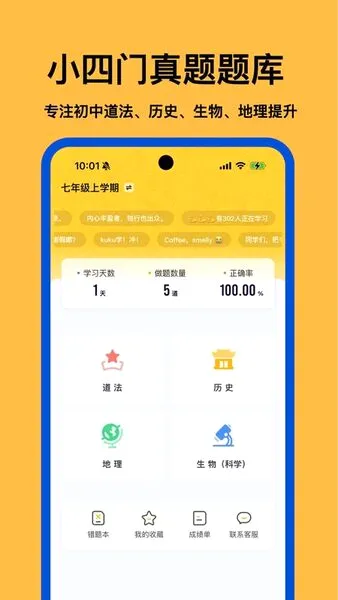 小四门宝典(初中小四门刷题软件) 小四门宝典(初中小四门刷题软件)