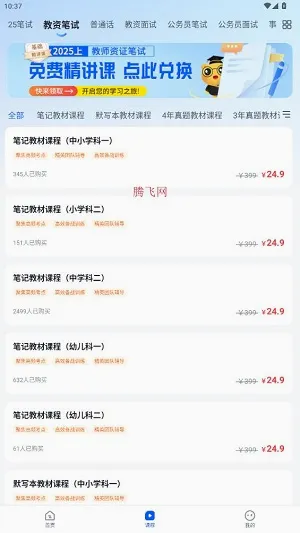 上岸熊(教资备考软件) 上岸熊(教资备考软件)