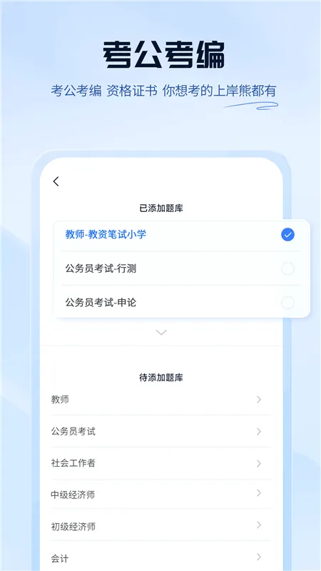 上岸熊(教资备考软件) 上岸熊(教资备考软件)