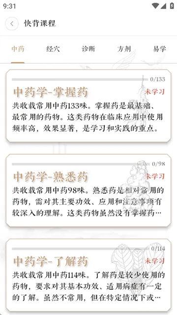 快背中医2026官方最新版本 快背中医2026官方最新版本