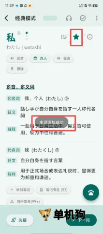 识日(日语学习软件) 识日(日语学习软件)