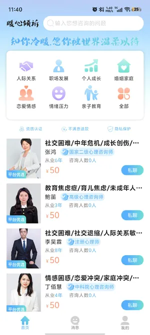 暖心倾诉(聊天消遣平台) 暖心倾诉(聊天消遣平台)