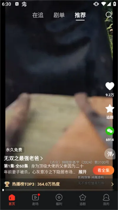 微鲸小剧场(短剧观看平台) 微鲸小剧场(短剧观看平台)