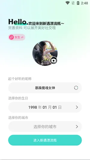 新遇漂流瓶2026官方最新版本 新遇漂流瓶2026官方最新版本