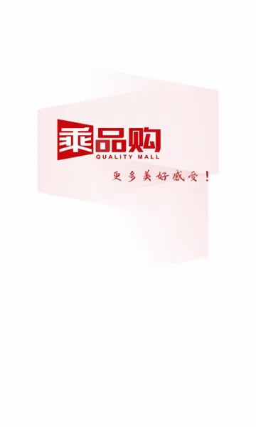 ��Ʒ��(���ѽ���ƽ̨)v1.4.2 ��׿��