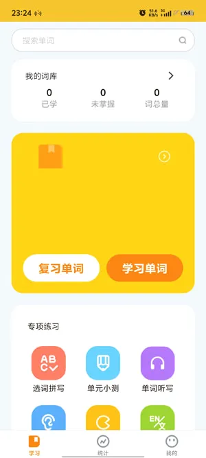 超会记单词(智能英语学习平台) 超会记单词(智能英语学习平台)