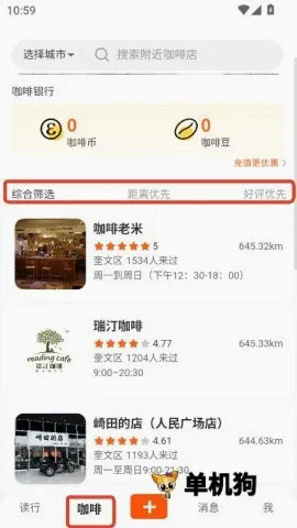 读行咖啡安卓版手机版 读行咖啡安卓版手机版