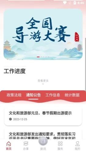 文旅市场通2026最新版本 文旅市场通2026最新版本