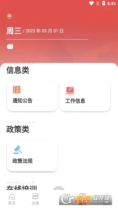 �����г�ͨ2026���°汾v1.9.7 ��׿��