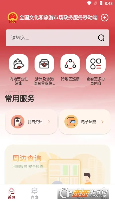 �����г�ͨ2026���°汾v1.9.7 ��׿��