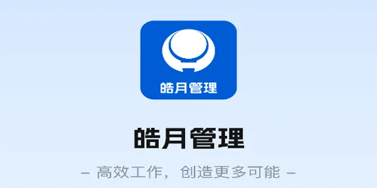 皓月集团管理最新手机版 皓月集团管理最新手机版
