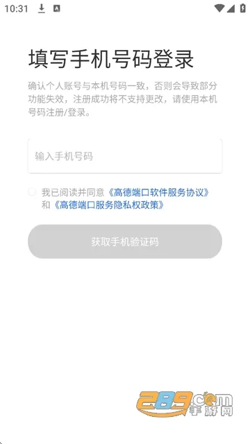 高德端口安卓版手机版 高德端口安卓版手机版