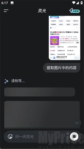 灵光AI智能助手