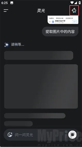 灵光AI智能助手