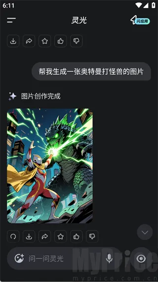 灵光AI智能助手