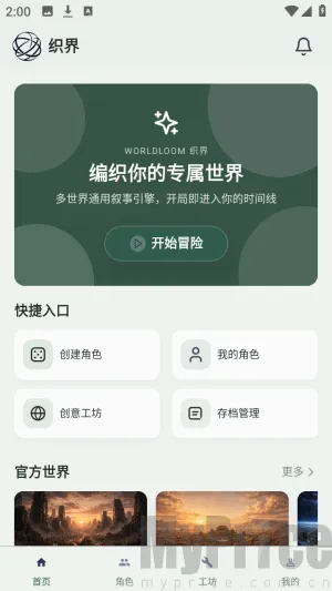织界