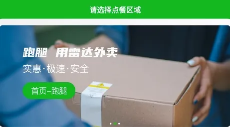 雷达外卖2026最新版本 雷达外卖2026最新版本