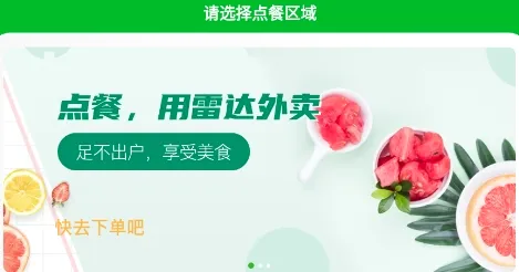 雷达外卖2026最新版本 雷达外卖2026最新版本