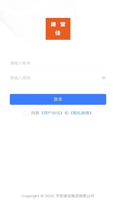 建管佳(企业移动办公) 建管佳(企业移动办公)